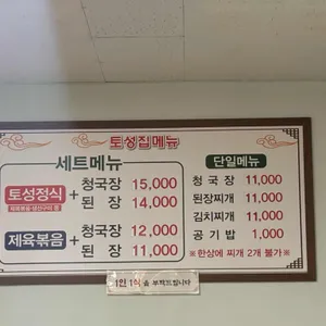 토성집 리뷰 사진