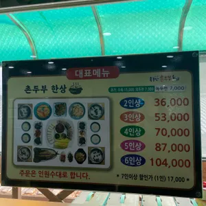 흑룡산촌두부 리뷰 사진