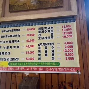 옥계촌 리뷰 사진