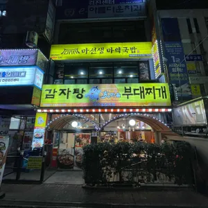 해마을감자탕 리뷰 사진