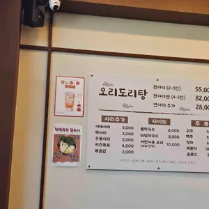 큰사위 오리집 리뷰 사진