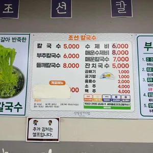 조선칼국수 리뷰 사진