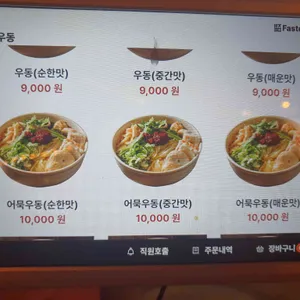 깡우동 리뷰 사진