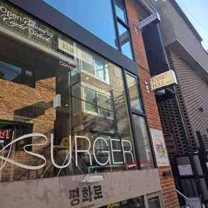 래빗홀버거 리뷰 사진