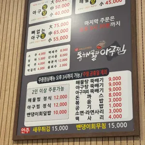 동해물과아구찜 리뷰 사진