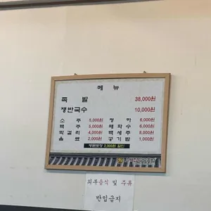 오백집모자족발 리뷰 사진