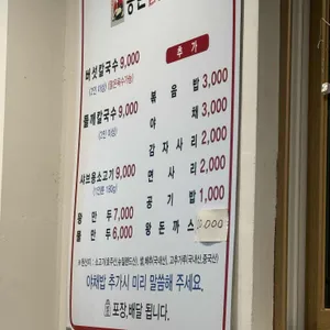 등촌샤브칼국수 리뷰 사진