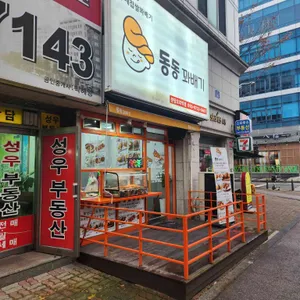 동동꽈배기 리뷰 사진