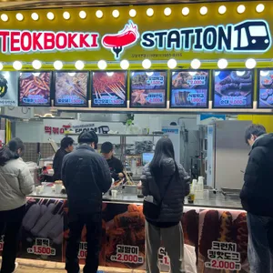 떡볶이스테이션 2 리뷰 사진