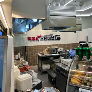 떡볶이스테이션 2 리뷰 사진