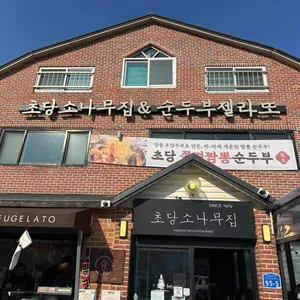 순두부젤라또 사진 1