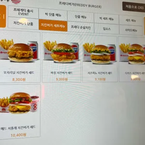 프레디버거 리뷰 사진