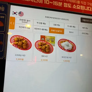 프레디버거 리뷰 사진