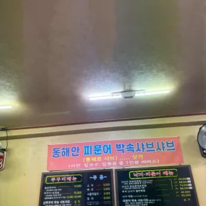 갯뻘낙지쭈꾸미 리뷰 사진