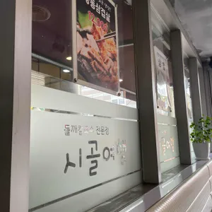 시골여행 리뷰 사진