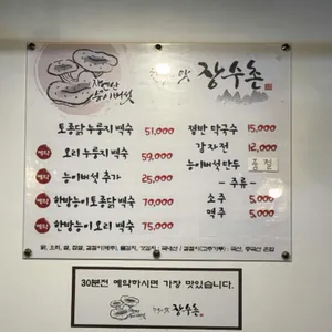 장수촌 리뷰 사진