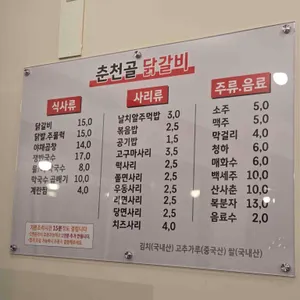 춘천골닭갈비 리뷰 사진