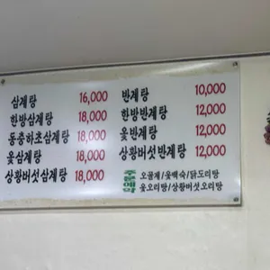 장수삼계탕 리뷰 사진