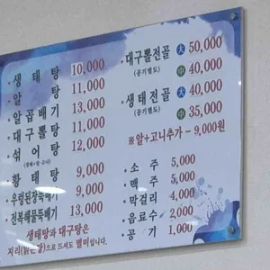 뚝배기생태탕 리뷰 사진