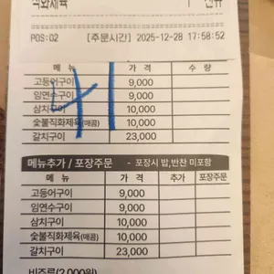 산으로 간 고등어 리뷰 사진