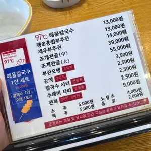97도씨 해물칼국수 리뷰 사진