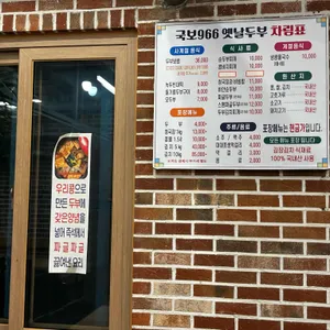 국보966옛날두부 리뷰 사진