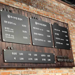 통나무집닭갈비 리뷰 사진