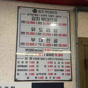 송지부대찌개 리뷰 사진