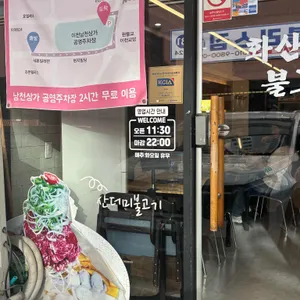 화산불고기 리뷰 사진