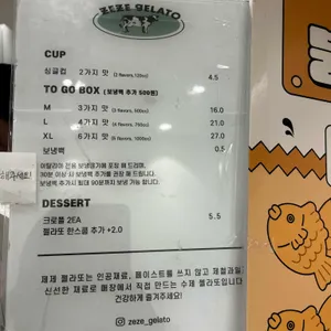 제제젤라또 리뷰 사진