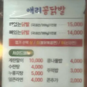 애리꼼닭발 리뷰 사진