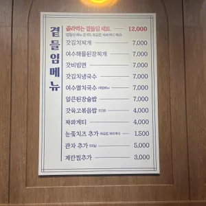 여수갓육고 리뷰 사진