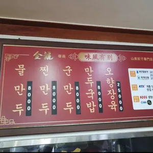 금용 리뷰 사진