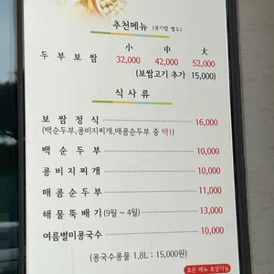 두반콩 손두부 리뷰 사진