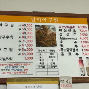 일미아구찜 리뷰 사진