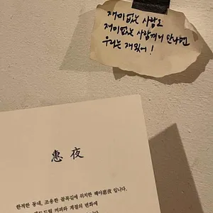 혜야 리뷰 사진