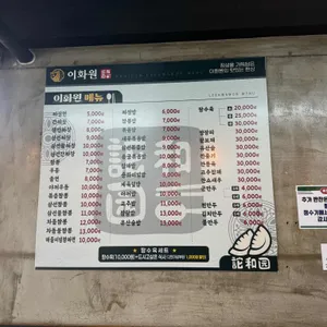 이화원 리뷰 사진