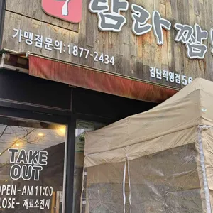 제주탐라짬뽕 대표 사진