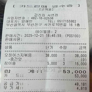 갑진집 리뷰 사진