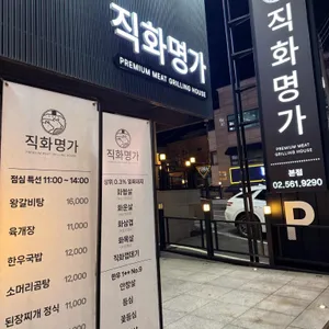 직화명가 리뷰 사진