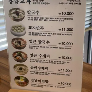 강남교자 리뷰 사진