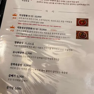 미성반점 리뷰 사진