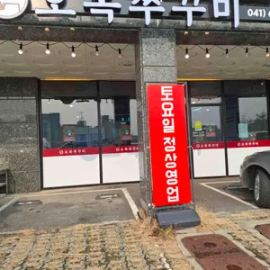 오복쭈꾸미 리뷰 사진