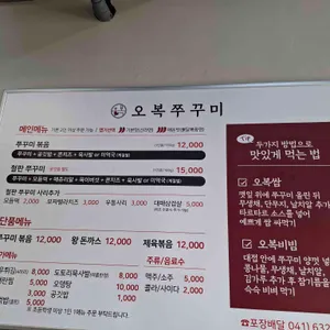 오복쭈꾸미 리뷰 사진