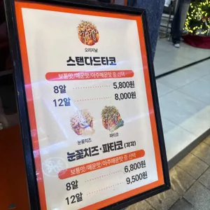 타코비 리뷰 사진