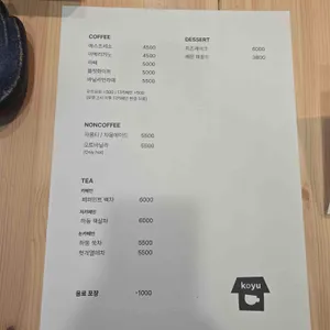 코유커피 리뷰 사진