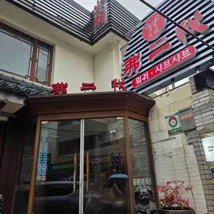 불이아 리뷰 사진