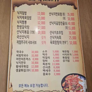 낙지대가 리뷰 사진