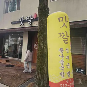 맛깔해장국 리뷰 사진