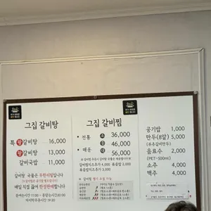 고집센그집갈비탕 리뷰 사진
